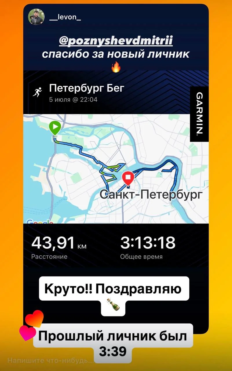 Новый личный рекорд, Санкт-Петербург, марафон 3:13