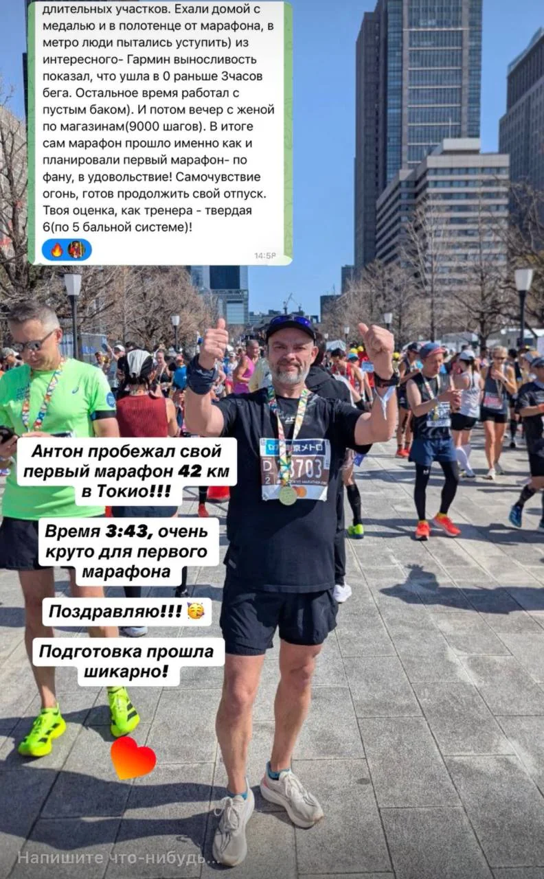 Первый марафон в Токио, 3:43