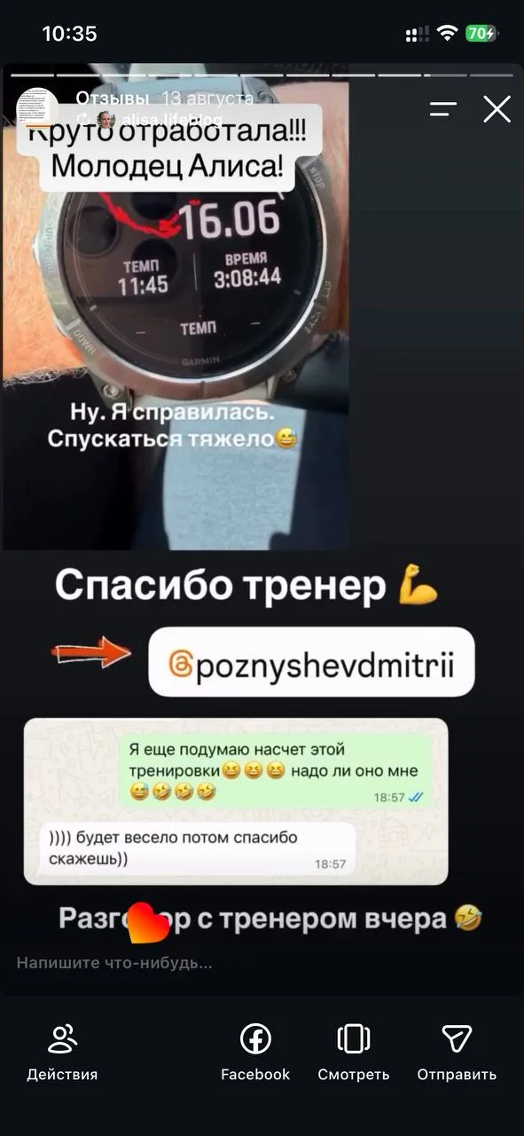 Отзыв после забега, спасибо тренеру