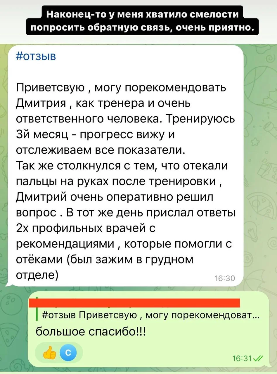 Отзыв в Телеграме от атлета